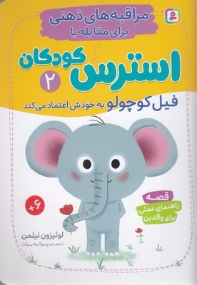 مراقبه های ذهنی برای مقابله با استرس کودکان 2